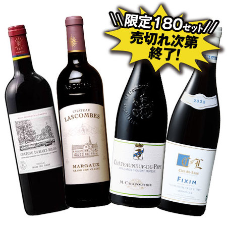 ブルゴーニュ村名・格付ワインが当たる！？フランスワインくじ