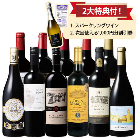 人気生産者入り！フランス金賞赤ワイン11本セット