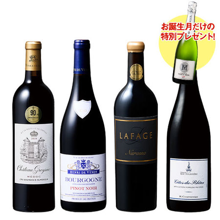 【プレセントワイン付】フランス厳選格上赤ワイン４本セット