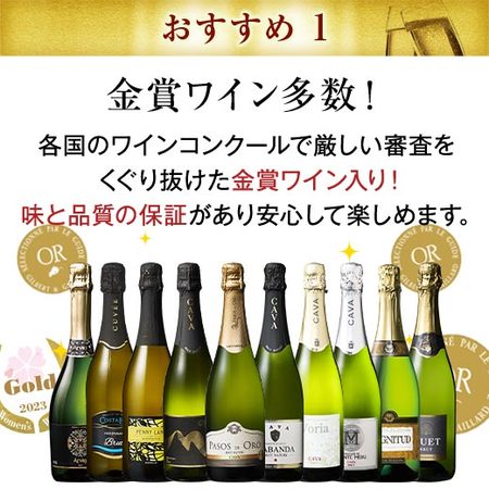 瓶内二次発酵製法カバ5本入り!!激旨スパークリングワイン12本セット第15弾
