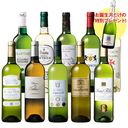 【プレセントワイン付】６冠金賞＆格上入り！ボルドー金賞白１０本セット