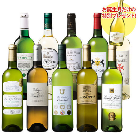 【プレセントワイン付】６冠金賞＆格上産地入り！ボルドー金賞白１０本セット