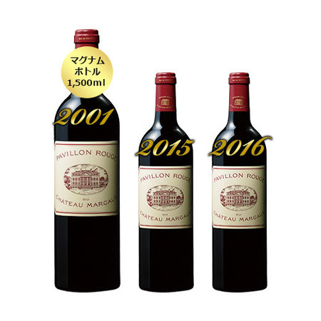 セカンドラベルで飲み比べるシャトー・マルゴー３本セット