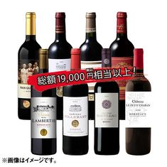 すべて金賞！クリュ・ブルジョワが必ず入る！ボルドー赤8本福袋