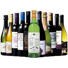 日本ワイン入り！世界の赤白スパークリングワイン11本セット