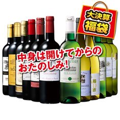 【大決算セール】フランス金賞赤白ワイン12本福袋