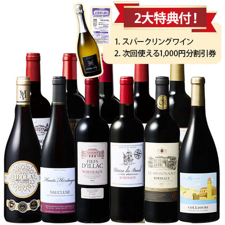 人気生産者入り！フランス金賞赤ワイン11本セット