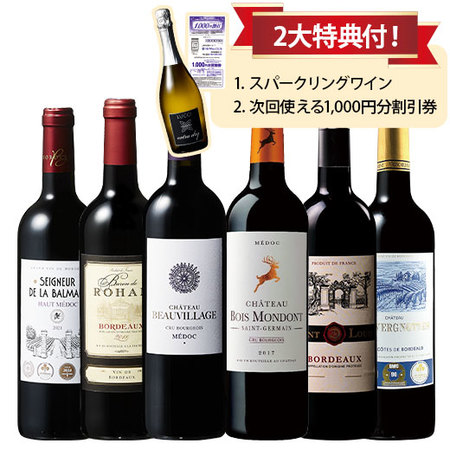クリュ・ブルジョワ&当たり年入り！豪華ボルドー赤ワイン6本セット