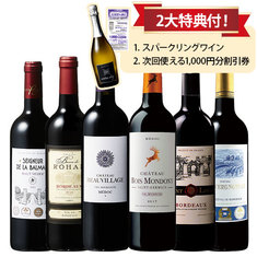クリュ・ブルジョワ&当たり年入り！豪華ボルドー赤ワイン6本セット