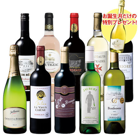 【プレセントワイン付】ボルドー赤白泡ロゼバラエティ１０本セット