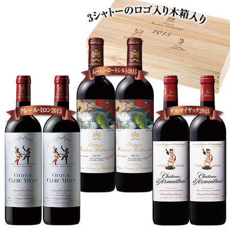 【木箱入り】ロートシルトファミリー2015ヴィンテージ6本スペシャルボックス