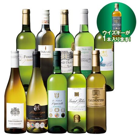 フランス各地白ワイン１０本＋ウイスキー１本セット