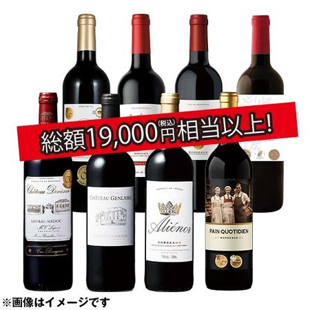 全て金賞！クリュ・ブルジョワが必ず入る！ボルドー赤ワイン8本福袋