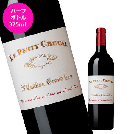 ル・プティ・シュヴァル’１２ハーフボトル