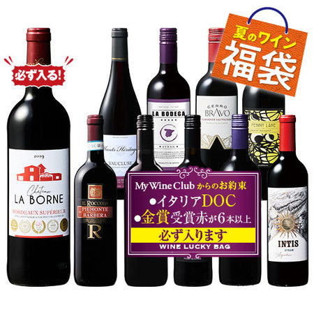 ５冠金賞格上ボルドー入り！世界赤10本福袋