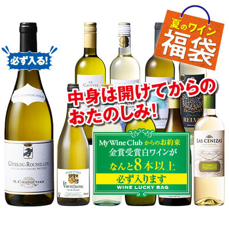 人気生産者入り！世界白10本福袋