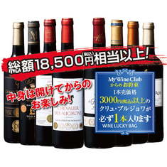 全て金賞！クリュ・ブルジョワが必ず入る！ボルドー赤ワイン8本福袋