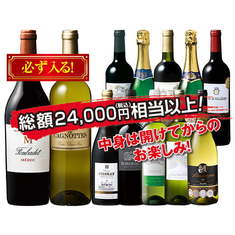 格上産地入り！フランス金賞赤白泡12本福袋