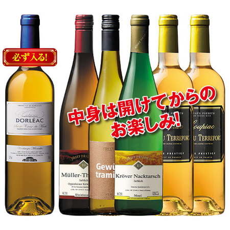貴腐ワイン＆ドイツ甘口白ワイン６本福袋