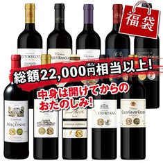【お買い得チャンス】すべて金賞ボルドー赤ワイン10本福袋　第1弾