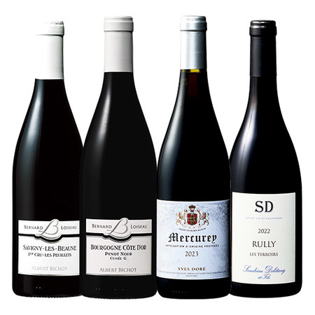 格上プルミエ・クリュ入り！ボーヌとシャロネーズの村名ワイン入り！ピノ・ノワール飲み比べ4本