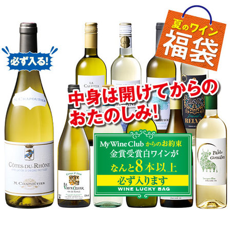 人気生産者入り！世界白10本福袋　第2弾