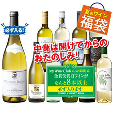 人気生産者入り！世界白10本福袋　第2弾