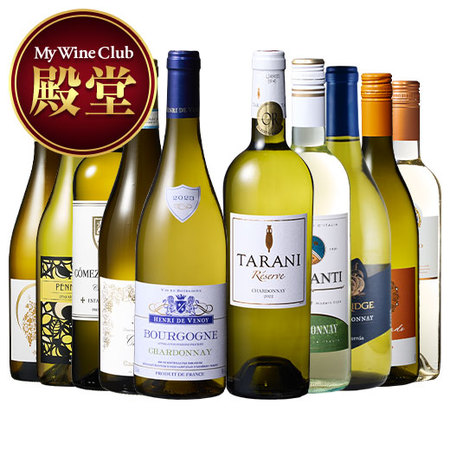 【45%OFF】ブルゴーニュ・シャルドネ入り!世界のシャルドネ白10本セット 第17弾