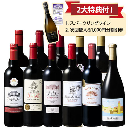 人気生産者入り！フランス金賞赤ワイン11本セット