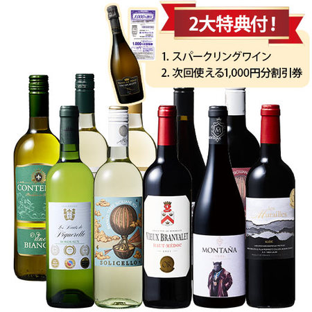 金賞リオハ＆格上産地メドック入り！欧州金賞赤白10本セット