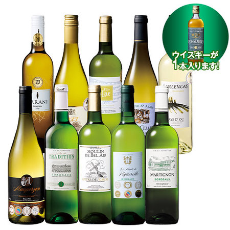 フランス各地白ワイン１０本＋ウイスキー１本セット