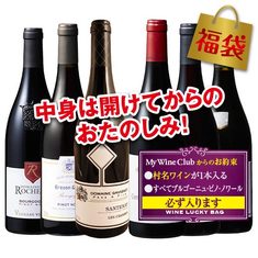 村名ワインが必ず1本入る！ブルゴーニュ・ピノ・ノワール赤6本福袋