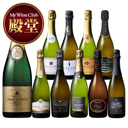 【48%OFF】シャンパーニュ入り！すべて金賞！欧州スパークリング10本セット　第22弾