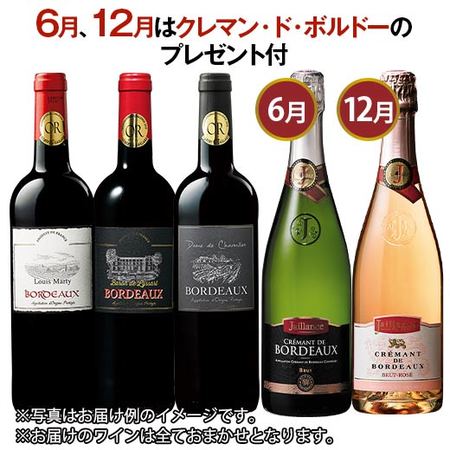 ボルドー金賞ワイン３本年間コース　第１６弾